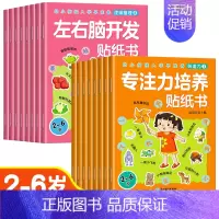 [全16册]专注力培养+左右脑开发贴纸书 [正版]儿童益智专注力贴纸书全套8册全脑逻辑思维游戏训练幼儿园书籍幼小衔接宝宝