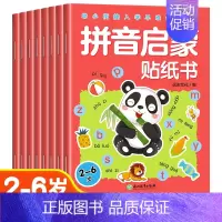 [全8册]拼音启蒙贴纸书 [正版]儿童益智专注力贴纸书全套8册全脑逻辑思维游戏训练幼儿园书籍幼小衔接宝宝贴贴画0-2-3