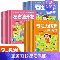 [全24册]专注力培养+左右脑开发+看图识字贴纸书 [正版]儿童益智专注力贴纸书全套8册全脑逻辑思维游戏训练幼儿园书籍幼