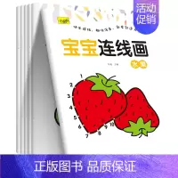 宝宝连线画[全6册] [正版]儿童专注力训练书宝宝书本早教2-3-6岁涂色书思维逻辑连线书幼儿园书籍益智早教书三岁图书注