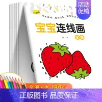 宝宝连线画[送12色高浓度彩铅笔] [正版]儿童专注力训练书宝宝书本早教2-3-6岁涂色书思维逻辑连线书幼儿园书籍益智早