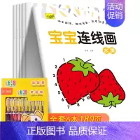 宝宝连线画[送24色油画棒] [正版]儿童专注力训练书宝宝书本早教2-3-6岁涂色书思维逻辑连线书幼儿园书籍益智早教书三