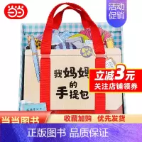 我妈妈的手提包礼盒装 [正版]我妈妈的手提包点读礼盒装点读版My Mommy's Tote日本益智游戏绘本3-6岁宝宝迷