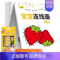 宝宝连线画[送12色油画棒] [正版]儿童专注力训练书宝宝书本早教2-3-6岁涂色书思维逻辑连线书幼儿园书籍益智早教书三