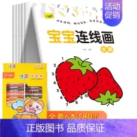 宝宝连线画[送36色油画棒] [正版]儿童专注力训练书宝宝书本早教2-3-6岁涂色书思维逻辑连线书幼儿园书籍益智早教书三