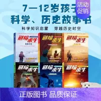 少年科普闯关系列:迷境求生(全6册) [正版]脑力大闯关大冒险(全套6册)儿童思维训练图画书 7-12岁儿童益智思维训练