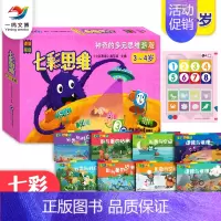[正版]逻辑魔盘七彩思维 儿童专注力训练游戏书早教书3-4岁专注力训练书儿童智力开发书全脑开发思维训练幼儿益智早教书籍逻