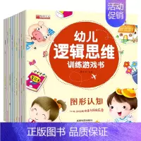 [正版]10册 幼儿逻辑思维训练书籍左右脑潜能全脑开发绘本幼儿园趣味益智游戏启蒙专注力游戏图画捉迷藏智力儿童早教书籍趣味