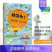 [正版]地板书1 乐此不疲上天入地 益智视觉游戏书3-6岁儿童亲子互动绘本幼儿启蒙早教认知书籍 培养专注力观察力想象力