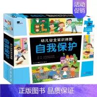 [正版]小红花幼儿安全常识拼图-自我保护儿童全脑逻辑思维训练益智拼图2-3-4-5-6岁宝宝益智游戏左右脑智力开发早教安