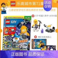 [正版]图书 LEGO乐高城市71集 乐高杂志漫画故事书儿童益智游戏乐高玩具积木书亲子阅读杂志乐高幻影城市系列