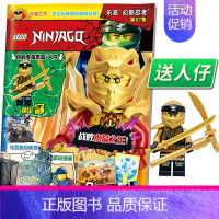 [正版] 送原装乐高玩具人仔 LEGO乐高幻影忍者第67辑 漫画故事书儿童益智游戏乐高玩具积木书亲子阅读杂志 乐高幻影忍