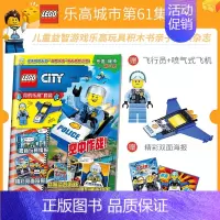 [正版]图书 LEGO乐高城市61集 乐高杂志漫画故事书儿童益智游戏乐高玩具积木书亲子阅读杂志乐高幻影城市系列