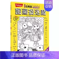 黄色卷 [正版]Highlights图画捉迷藏经典版全4册 看图找不同图画本 视觉挑战 益智大发现 趣味图书画画本图片画