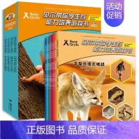 全8册 贝尔带你学生存能力培养游戏书(第二辑) [正版]套装全8册贝尔带你学生存能力培养游戏书(第二辑)3-8岁儿童读物