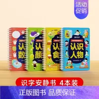 [时光学]识字早教安静书1(整套) [正版]时光学识字早教安静书识字启蒙游戏书幼儿识字早教贴儿童象形看图识字卡片幼儿园认