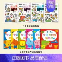 [全10册 3-6岁专注力贴纸]动脑贴贴画+专注力训练贴纸书 [正版]儿童专注力训练贴纸书2-3-5-6岁4宝宝全脑智力