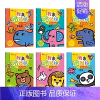 2-3岁我来贴贴纸(全6册)颜色·形状·数字·对比·声音·我的家 [正版]儿童专注力训练贴纸书2-3-5-6岁4宝宝全脑