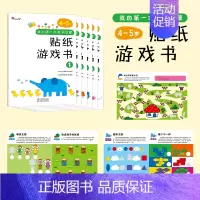 4-5岁数学启蒙贴纸书(全6册) [正版]儿童专注力训练贴纸书2-3-5-6岁4宝宝全脑智力开发贴贴画书本培养孩子卡通粘