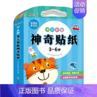 3-6岁 反复贴 多元智能神奇贴纸(全8册) [正版]儿童专注力训练贴纸书2-3-5-6岁4宝宝全脑智力开发贴贴画书本培