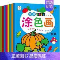 TS-027[不送画笔] [正版]宝宝涂色画全套8本儿童画画书入门学画画2-3-6岁填色绘本绘画套装图画幼儿园宝宝动手动