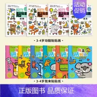 [全10册 3-4岁]动脑贴贴画+我来贴贴纸 [正版]儿童专注力训练贴纸书2-3-5-6岁4宝宝全脑智力开发贴贴画书本培