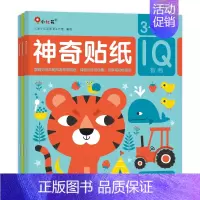 3-4岁神奇贴纸(全3册) [正版]儿童专注力训练贴纸书2-3-5-6岁4宝宝全脑智力开发贴贴画书本培养孩子卡通粘贴玩具