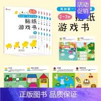 2-3岁数学启蒙贴纸书(全6册) [正版]儿童专注力训练贴纸书2-3-5-6岁4宝宝全脑智力开发贴贴画书本培养孩子卡通粘