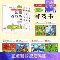 5-6岁数学启蒙贴纸书(全6册) [正版]儿童专注力训练贴纸书2-3-5-6岁4宝宝全脑智力开发贴贴画书本培养孩子卡通粘