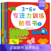 3-6岁 1200张贴纸 专注力训练贴纸书(全6册) [正版]儿童专注力训练贴纸书2-3-5-6岁4宝宝全脑智力开发贴贴