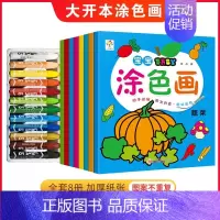 TS-027[送12色画笔] [正版]宝宝涂色画全套8本儿童画画书入门学画画2-3-6岁填色绘本绘画套装图画幼儿园宝宝动