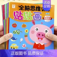 [正版]神奇贴纸卡通贴纸全12册宝宝贴纸书0-3-6岁儿童益智游戏左右脑开发思维训练宝宝启蒙认知全脑开发贴贴画幼儿逻辑开