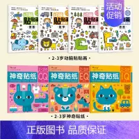 [全7册 2-3岁]动脑贴贴画+神奇贴纸 [正版]儿童专注力训练贴纸书2-3-5-6岁4宝宝全脑智力开发贴贴画书本培养孩