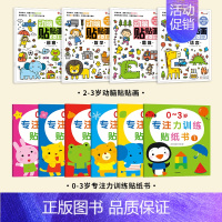 [全10册 0-3岁专注力贴纸]动脑贴贴画+专注力训练贴纸书 [正版]儿童专注力训练贴纸书2-3-5-6岁4宝宝全脑智力