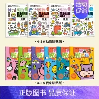 [全10册 4-5岁]动脑贴贴画+我来贴贴纸 [正版]儿童专注力训练贴纸书2-3-5-6岁4宝宝全脑智力开发贴贴画书本培