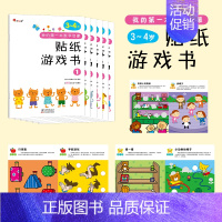 3-4岁数学启蒙贴纸书(全6册) [正版]儿童专注力训练贴纸书2-3-5-6岁4宝宝全脑智力开发贴贴画书本培养孩子卡通粘