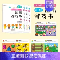 3-4岁数学启蒙贴纸书(全6册) [正版]儿童专注力训练贴纸书2-3-5-6岁4宝宝全脑智力开发贴贴画书本培养孩子卡通粘