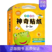 0-3岁 反复贴 多元智能神奇贴纸(全8册) [正版]儿童专注力训练贴纸书2-3-5-6岁4宝宝全脑智力开发贴贴画书本培