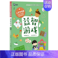 益智游戏 [正版]入学早准备 给孩子的数学思维启蒙课全4册 数感运算 空间想象 逻辑推理 益智游戏 3-6岁儿童学习与发