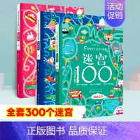 [正版]5分钟专注力训练迷宫100酷炫汽车神秘恐龙 勇敢公主脑力智力开发少儿童迷宫益智书游戏书迷宫大冒险专注力训练书3-