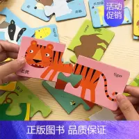 [正版]邦臣小红花创意早教拼图游戏-动物 幼儿童早教拼图2-3-5岁宝宝智力开发男女孩早教益智玩具小孩拼图 男女孩卡通配
