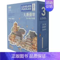 大唐盛世(3阶100/121片) [正版]北斗知识拼图天工开物大河文明大唐盛世 3-6岁儿童益智玩具拼图 小学生历史启蒙