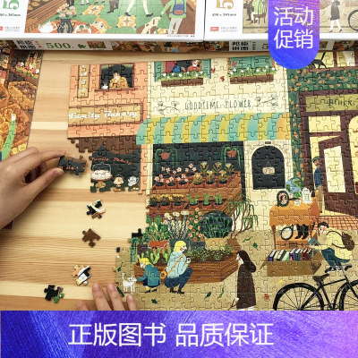 [正版]邦臣小红花500块拼图-午后街市 儿童拼图3-4-6岁宝宝智力开发拼图拼板小孩平图拼图游戏幼儿园男孩女孩益智积木
