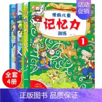 [正版]全4册专注力训练幼儿0-3-6岁益智游戏天才开发思维训练书籍逻辑早教儿童图书宝宝观察力智力培养幼儿园提高学前左右