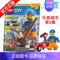 [正版]附乐高小人仔玩具 LEGO乐高城市第8集 乐高杂志漫画故事书儿童益智游戏乐高玩具积木书亲子阅读杂志