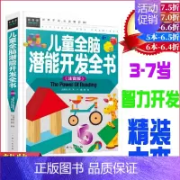 [正版]儿童全脑潜能开发全书精装注音版3-4-5-6-7-8岁逻辑思维训练智力左右脑开发训练书籍全书亲子启蒙早教益智游戏