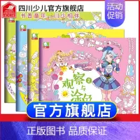 [正版]全4册 巴啦啦小魔仙之飞越彩灵堡观察与涂色 涂鸦迷宫捉迷藏儿童益智游戏手工书3-4-5-6-8周岁幼儿宝宝小