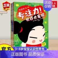 [正版]专注力!世界大发现(全4册) 神奇的非洲及其他地区专注力训练书世界大发现儿童童书益智类教育学习小游戏找不同迷宫