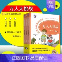 [正版]玩转头脑奥林匹克万人大挑战游戏益智游戏车辆类结构类6-12岁 儿童智力专注力训练思维游戏书大全集7-8-9岁小学