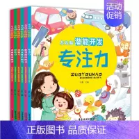 [正版]全套6本加厚 左右脑潜能开发专注力 幼儿早教小学生全脑潜能益智游戏书课外书籍逻辑推理四岁儿童益智类图书宝宝专注力